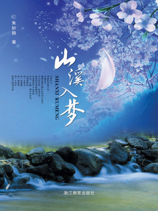 Title details for 山溪入梦（In Dream) by Zhu MiaoYang - Available